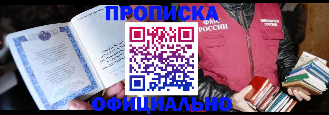 прописка штамп в Уварово